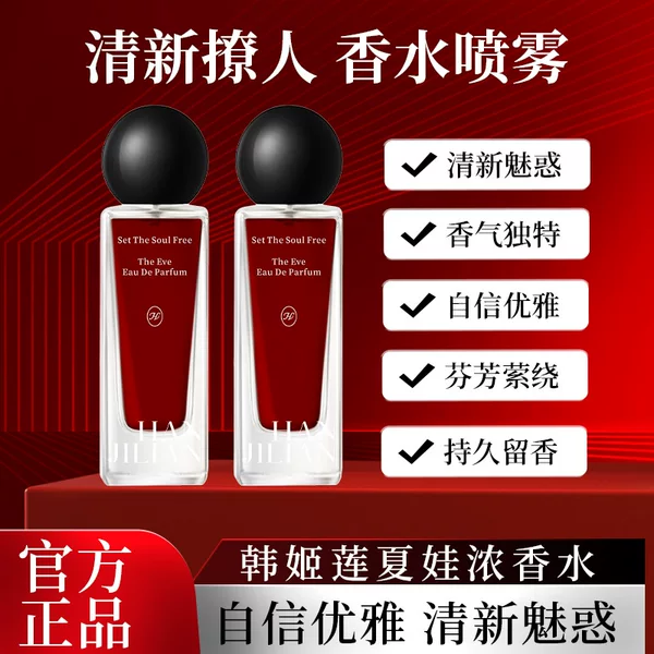 Han Jilian Pure Desire Perfume, Long-Lasting Light Fragrance, Floral, Fruity, Milky, and Fresh Scent, Wholesale and Genuine Products from the Manufacturer