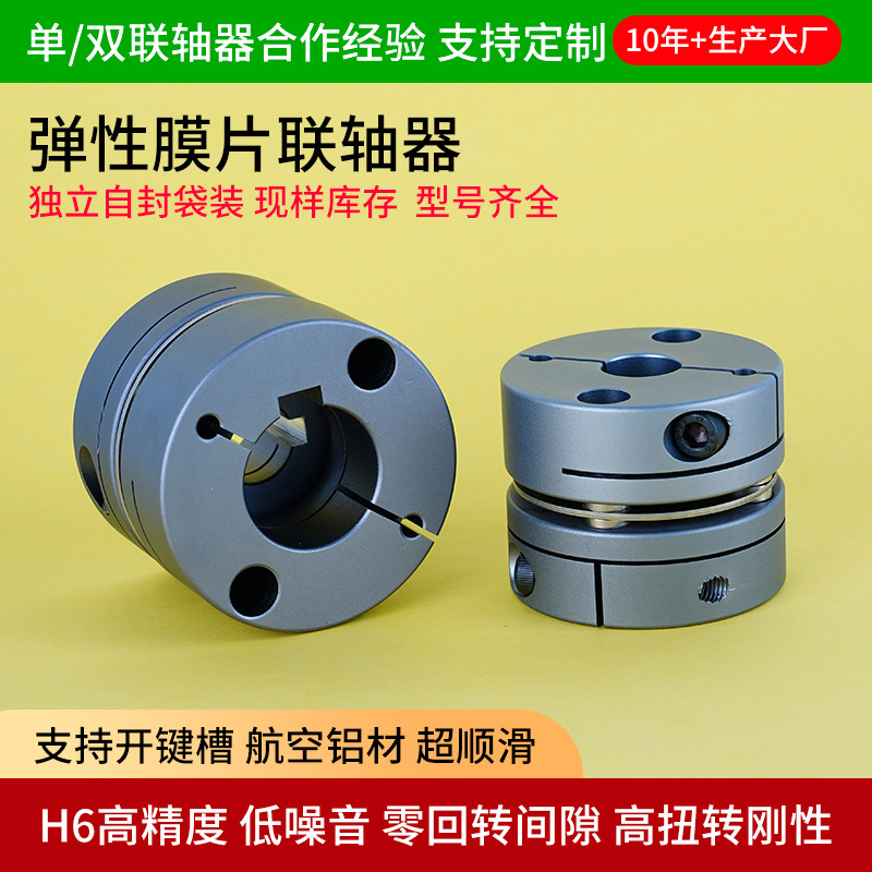 厂家膜片联轴器大扭矩铝合金CS膜片夹紧联轴器伺服电机弹性连轴器