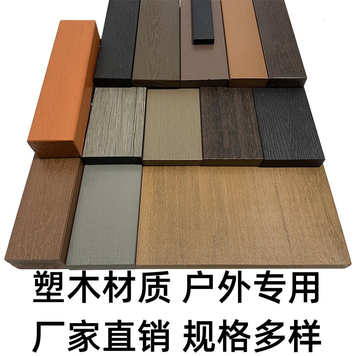 PS塑木户桌椅公园凳条长椅防腐木方栅栏围栏板花箱仿木家具装饰板