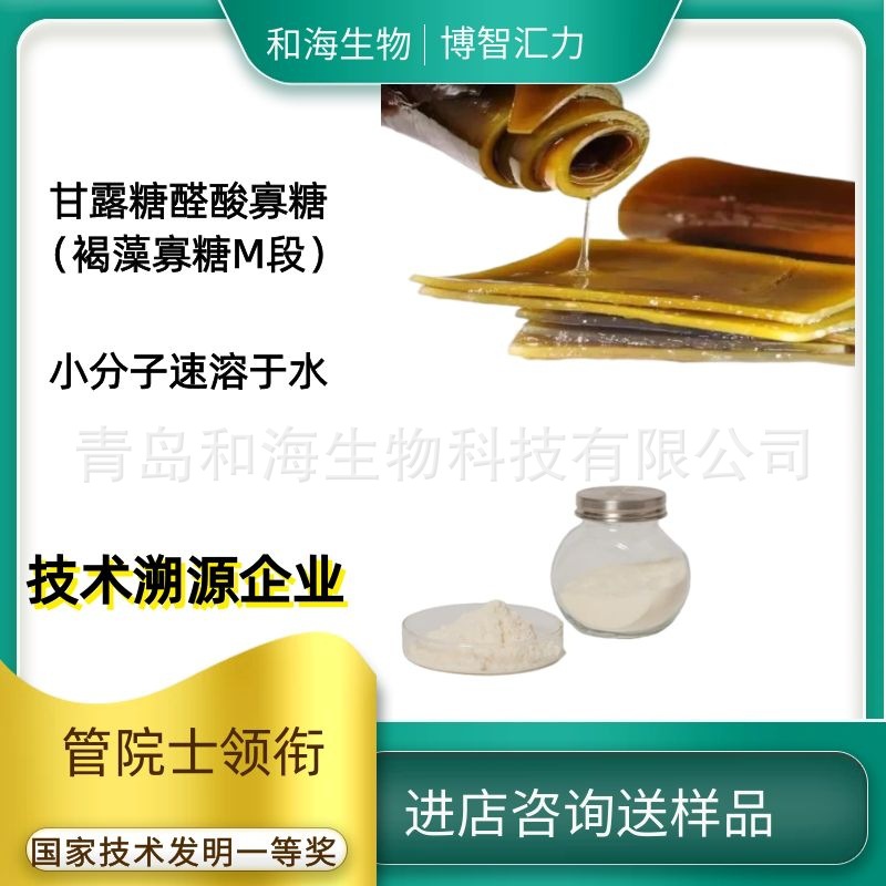 褐藻寡糖M段 奥力高甘牌 甘露糖醛酸寡糖 原料含80% 厂家自产自销
