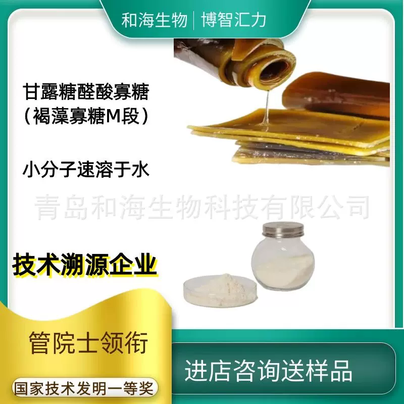 褐藻寡糖M段奥力高甘牌甘露糖醛酸寡糖原料含80%厂家自产自销医用