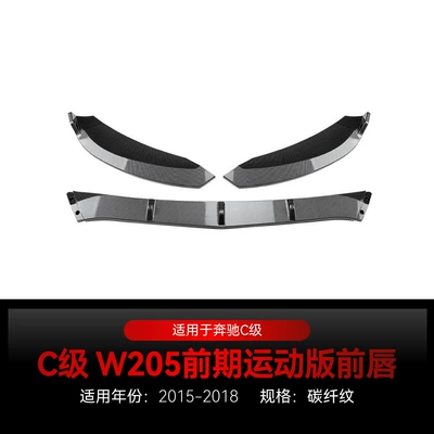 Suitable for 2015-2018 Mercedes-Benz Big Surrounded - carbon-fiber-pattern2015-2018