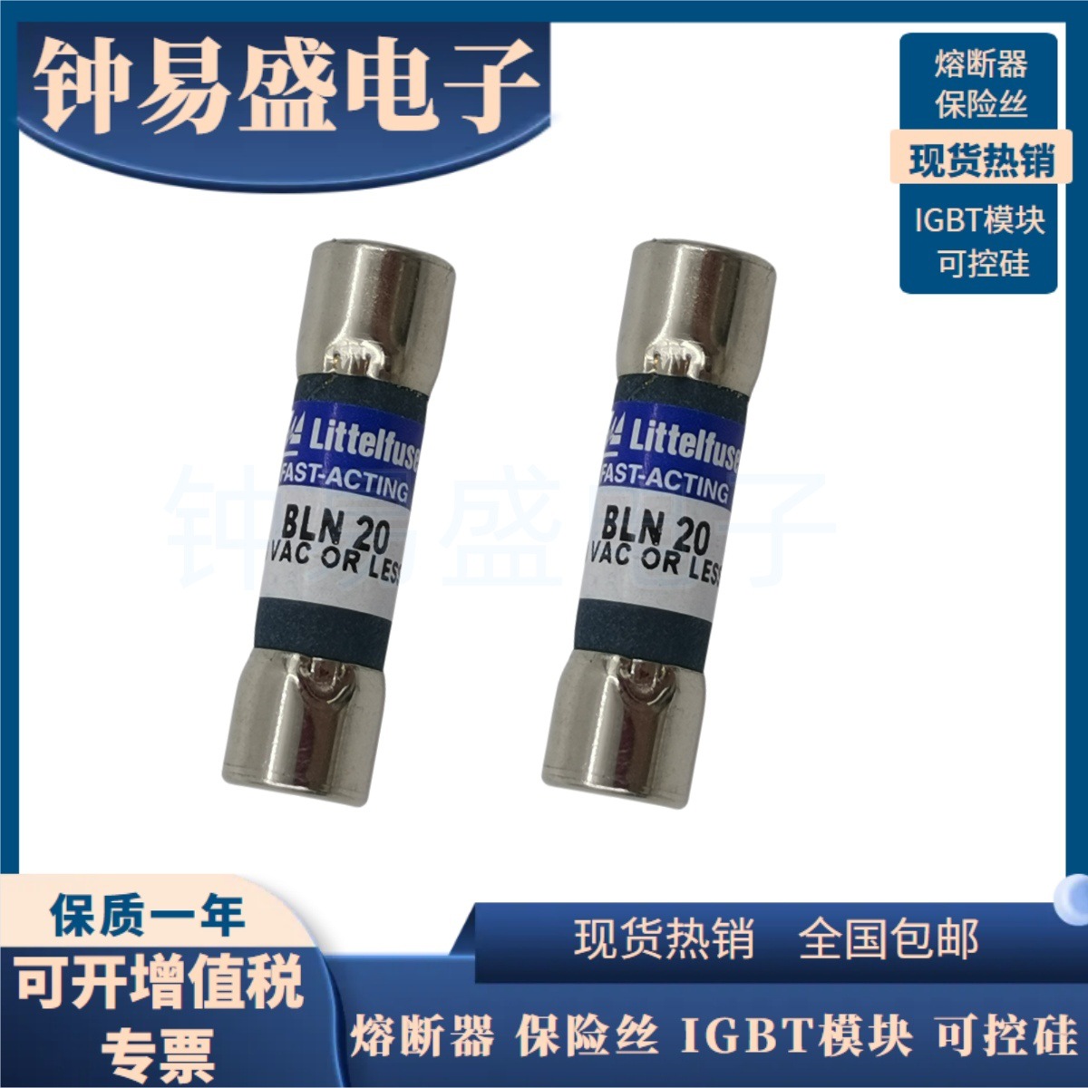 Littelfuse保险丝 BLN20 快速熔断器 10*38 20A 250VAC 现货