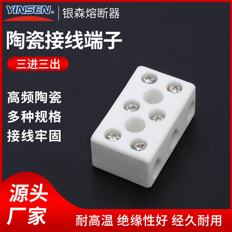 厂家直销耐高温陶瓷接线端子3进3出高频8孔30A绝缘耐磨接线柱接头