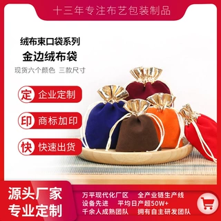 直销 佛牌包装袋珠宝首饰袋锦囊小布袋绒布饰品收纳袋批发束口袋