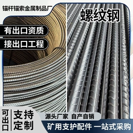 精轧螺纹钢;矿山施工设备;三级螺纹钢