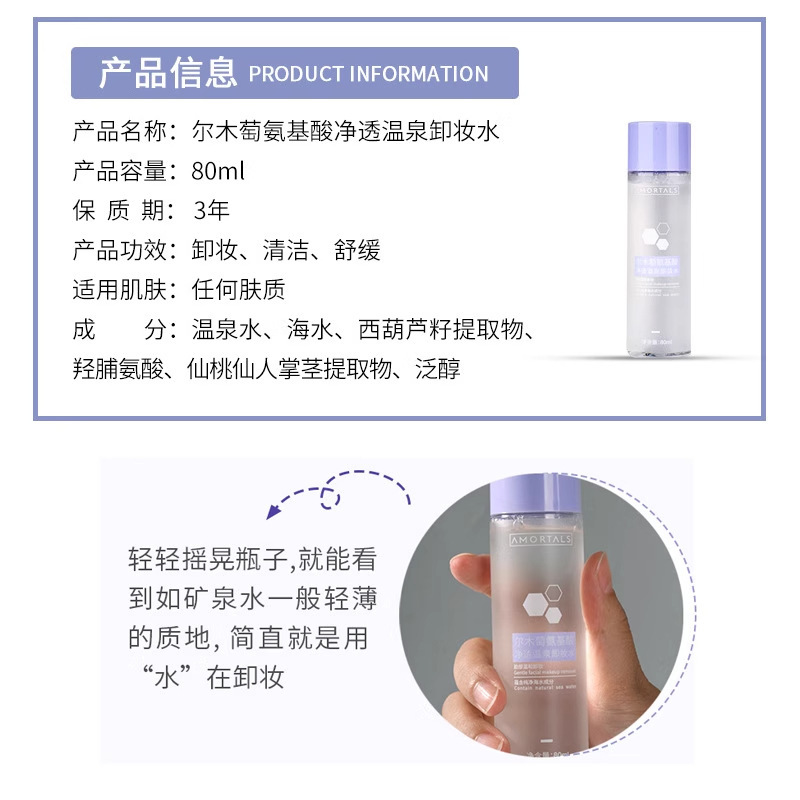 尔木萄卸妆水小样80ml女敏感肌肤专用眼唇脸三合一正品官方尔木萄|undefined