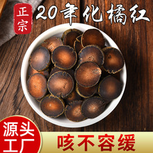 正宗化州橘红产地工厂20年金毛胎果片化橘红切片正品桔红陈皮特产