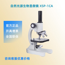 XSP-1CA单目双目生物显微镜四孔转换实验室用电子显微镜现货