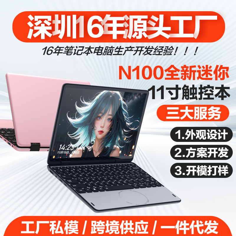 斯迪乔HL10YP 跨境爆款11英寸迷你360度折叠笔记本电脑办公游戏本