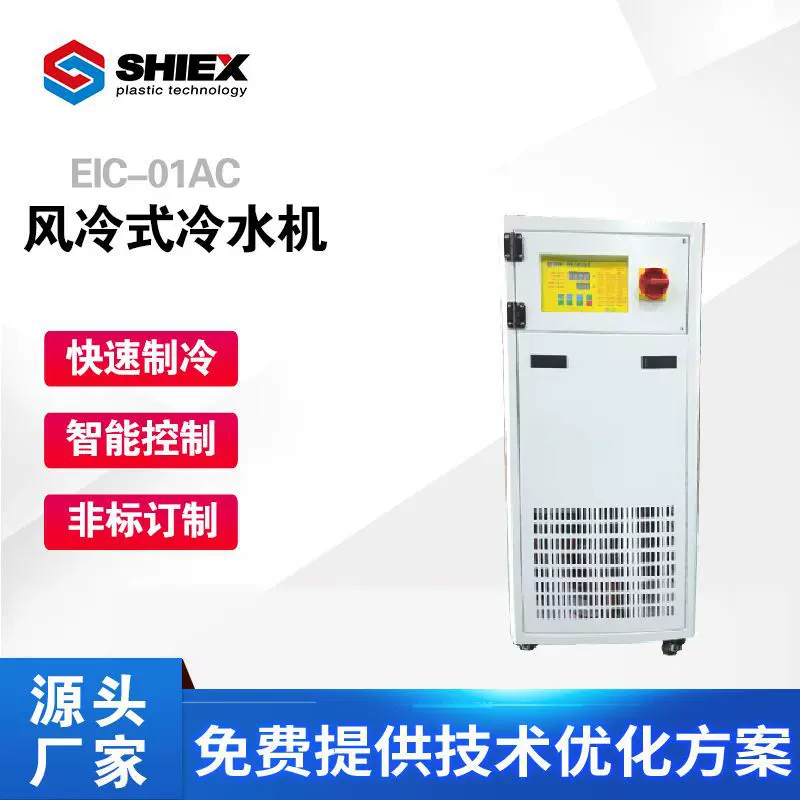 现货风冷式水冷式冷水机工业冰水机小型冷冻机注塑机挤出机专用