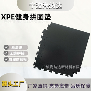 Xpe Fitness Equipment Mat 4-Piece Set Combination Puzzle Mat High-Density Anti-Pressure Equipment Matching Anti-Slip Mat