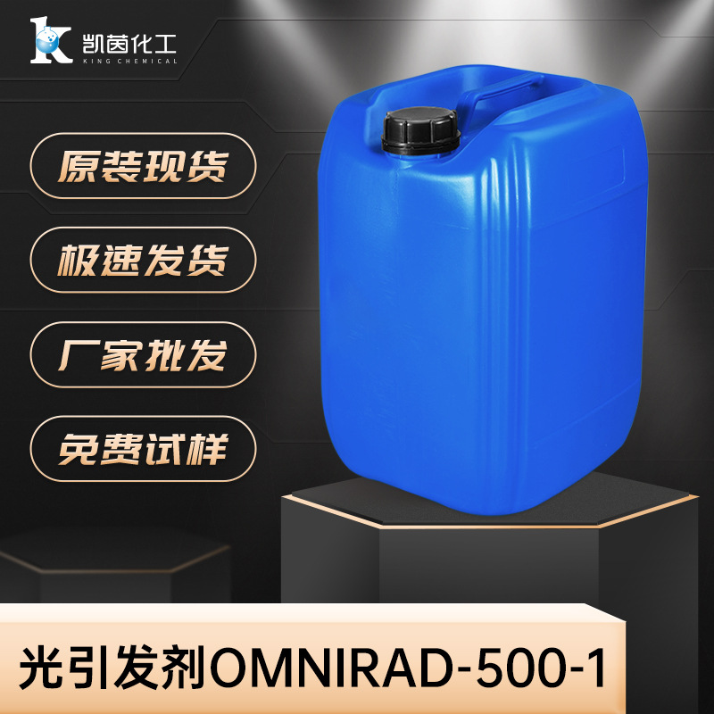 光引发剂IGM艾坚蒙-Omnirad-500-1 水溶性uv光固化剂、光敏剂