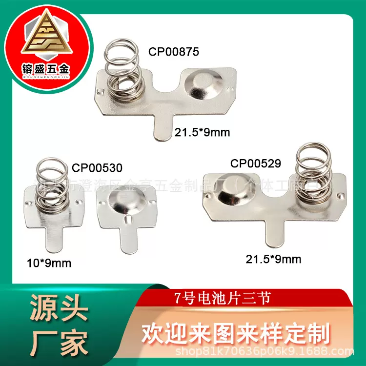 7号电池片AAA玩具遥控电池弹簧接触片纽扣正负极电池配件导电片