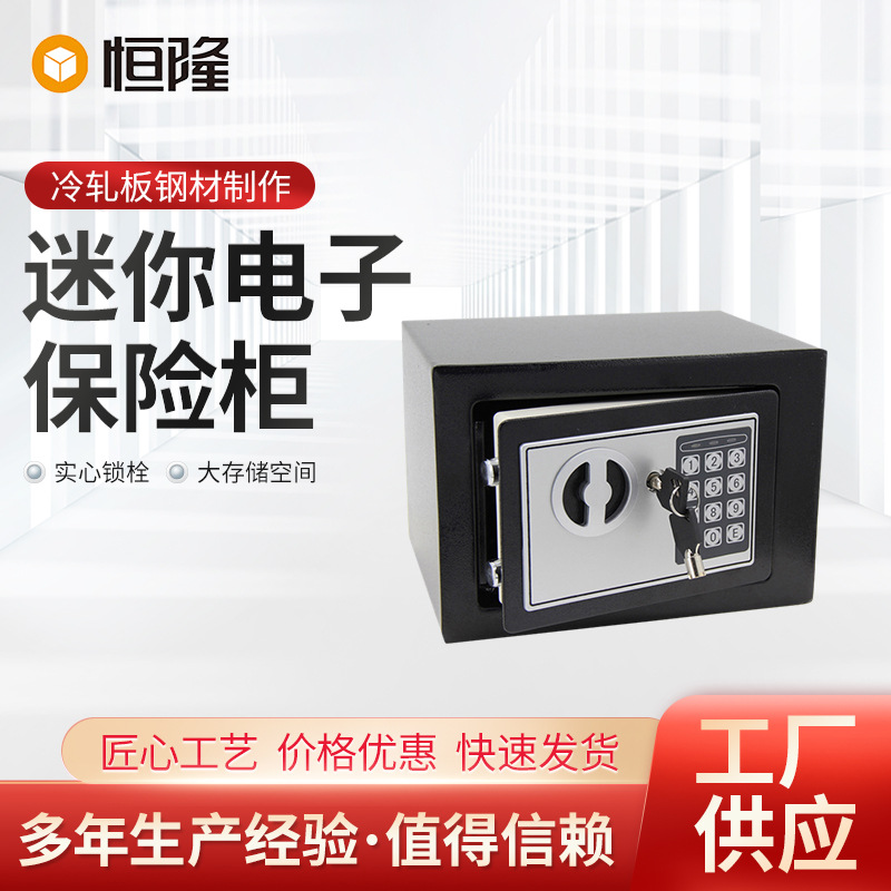 电子密码保险柜家用迷你安全箱电子保管箱密码保险箱钢板安全柜