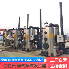 工厂现货0.1-2T立式生物质蒸汽发生器/热水开水茶水燃气燃油锅炉