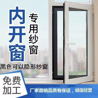 家用内开窗纱窗网自装自粘免打孔魔术贴可钉制防蚊虫隐形纱窗