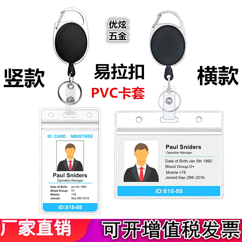 批发易拉扣易拉得pvc硬胶套透明卡套工作证件胸牌挂绳卡套学生卡