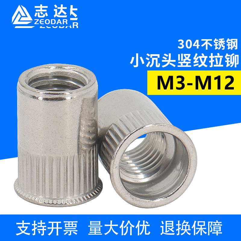 304不锈钢小沉头竖纹拉铆螺母 滚花直纹铆螺母M3-M12