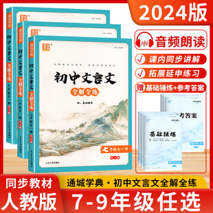 Complete Interpretation of Chinese Classical Chinese in Early Autumn 2024: a Comprehensive Guide to Classical Chinese with Translation, Annotation, and Appreciation of Essential Ancient Poems