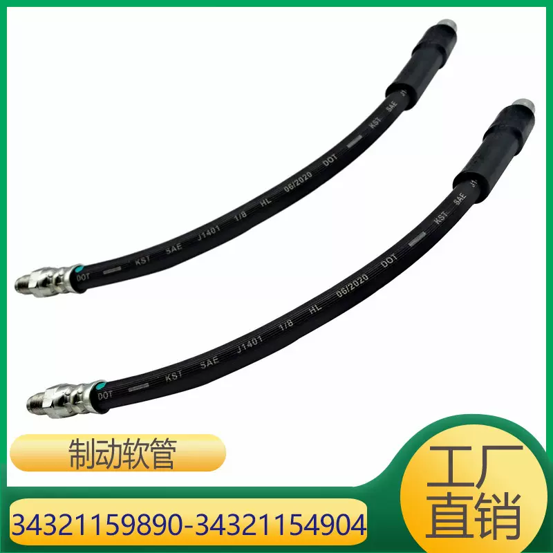适用于宝马Z1制动软管 34321159890 34321154904