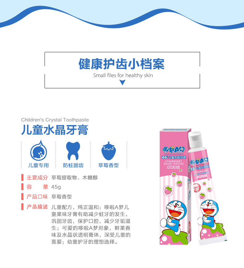 45g水晶牙膏(苹果+草莓)内页_07.png