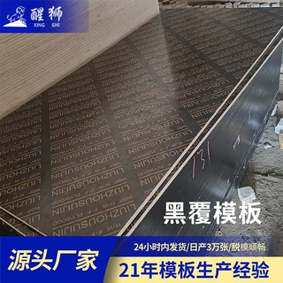 广西建筑模板现货速发免费寄样工地黑色覆模板全防滑清水模板木板