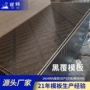 广西清水防滑建筑覆模板