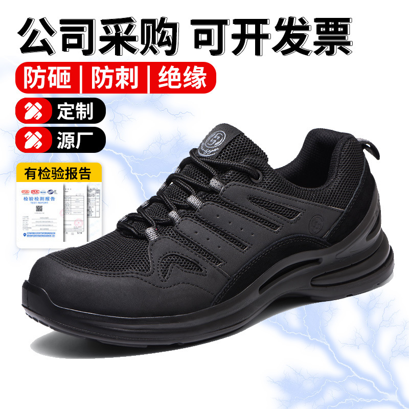 跨境劳保鞋男四季防砸防刺穿绝缘透气轻便钢包头绝缘鞋工地工作鞋