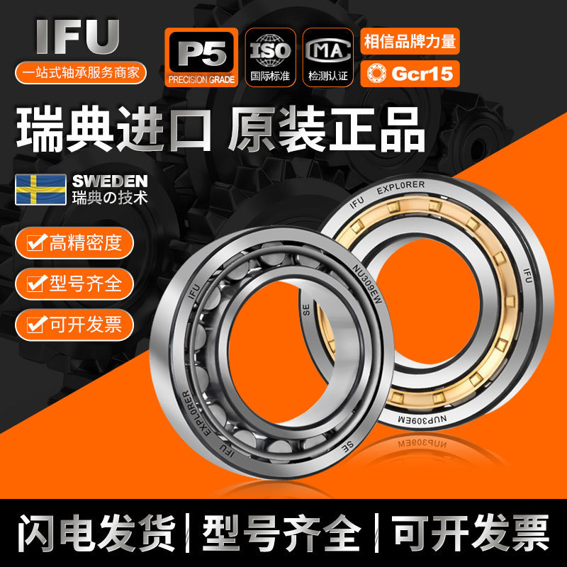 IFU圆柱滚子轴承NJ2206 NU2206 NUP2206 N2206 RN2206 ECM ECP EM