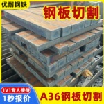 厂家切割美标ASTM A36/A992 钢板激光切割数控切割A36钢板