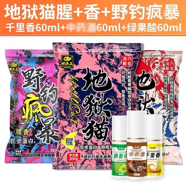 Hell cat smell + fragrance + wild fishing madness + additives*3