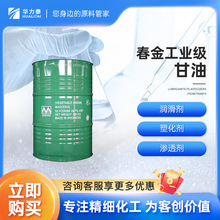 印尼春金工业级 甘油 丙三醇  塑化剂 润滑剂 渗透剂