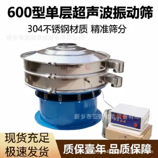 600型超声波振动筛 304不锈钢材质 薄利多销现货充足非标 可定制