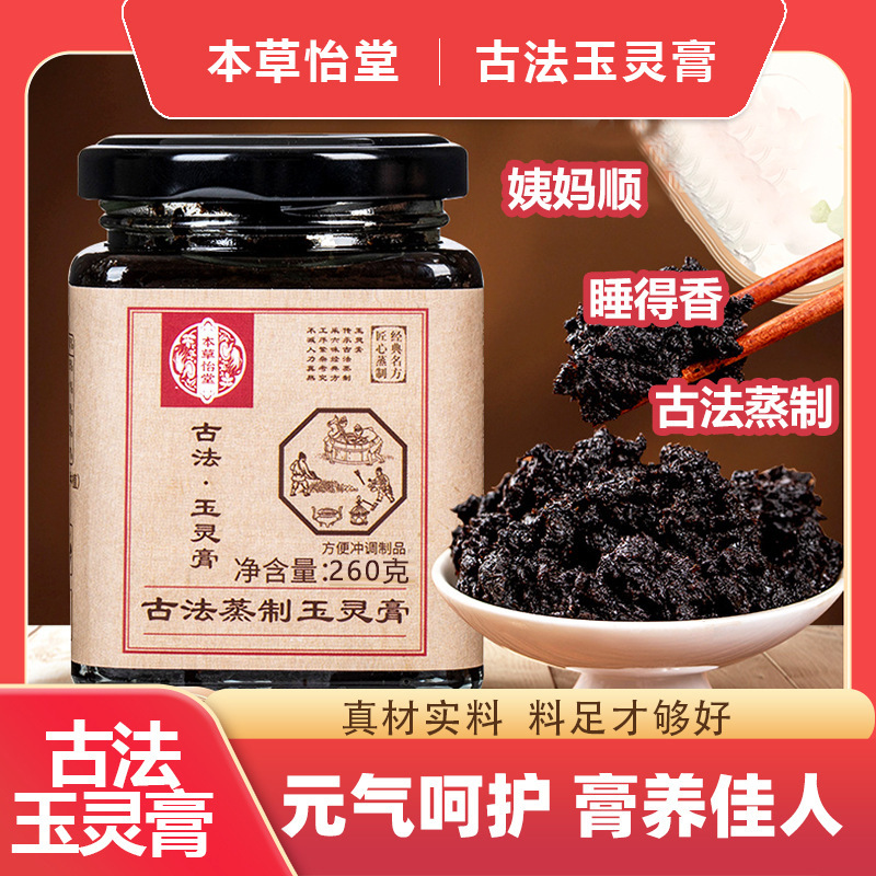 古法玉霊膏伝統膏滋煎じ260g瓶メーカー卸売アメリカ人参と龍眼肉の膏滋OEM|undefined