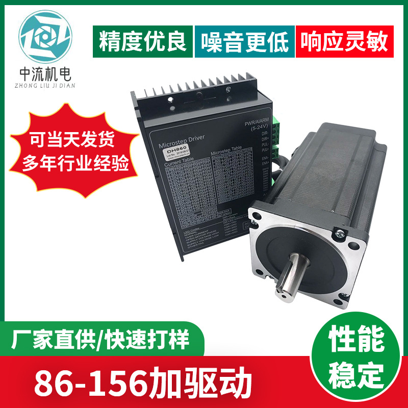 맞춤형 86-156 스테퍼 모터 플러스 드라이버 3D 프린터 조각 기계 고 토크 고정밀 모터 드라이버