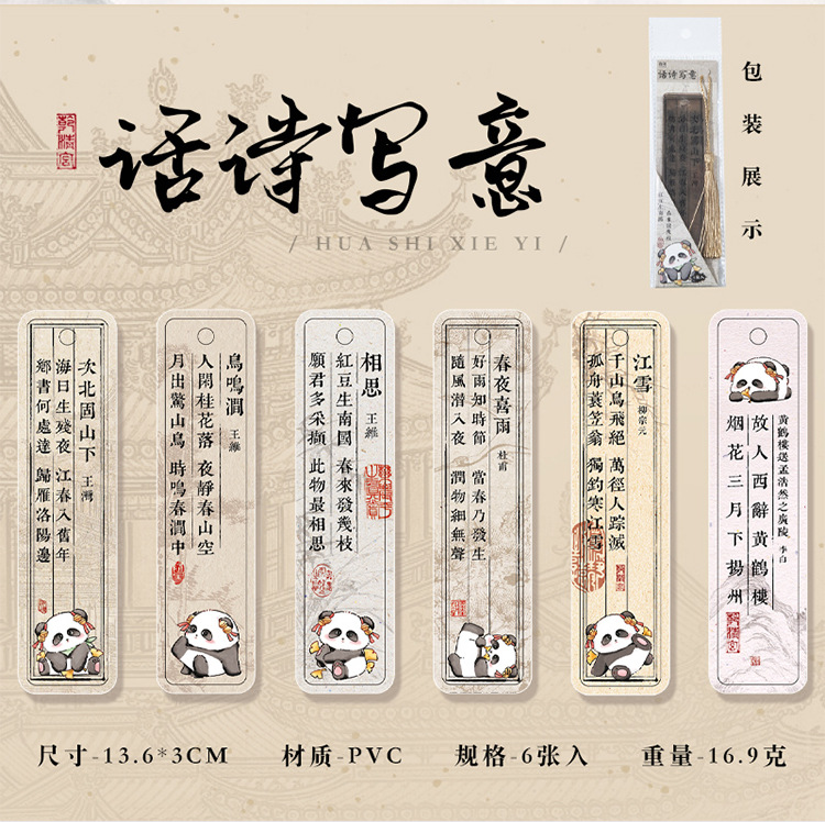 语闲PVC书签 花叶之墨染书香 国风可爱DIY风铃挂饰本册阅读标注卡-阿里巴巴