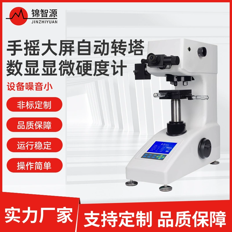 Ручной поворот большого экрана автоматический поворот башни цифровой дисплей микро-твердость измерителя тонкого слоя науглероживания детали Тестер твердости поверхностного покрытия