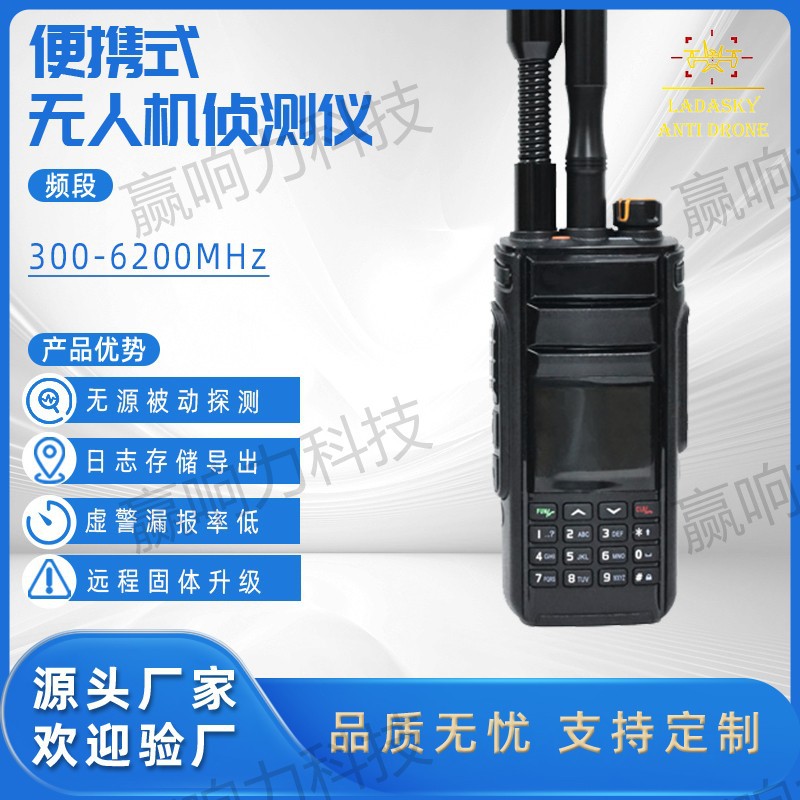 Drone detection equipment portable handheld detector 300-6200MHz detection UAV/FPV racing drone