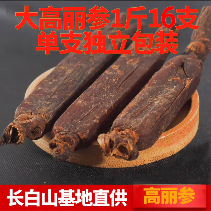 高丽参足年长白山高丽参整支无糖整根别直参正品|undefined
