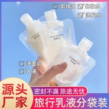 旅行分装袋 化妆品乳液沐浴露洗发水30ml 50ml 100ml一次性分装瓶