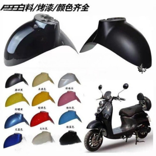 前泥板前部后部 前擋水板 擋泥板 通用可用電動車配件汽摩配 好用