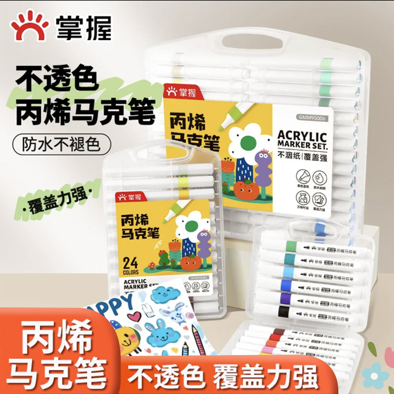 Master acrylic marker pen 48 color non-fading waterproof watercolor pen student art animation hand-painted painted graffiti pen