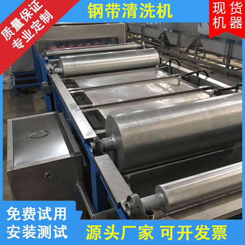 钢带清洗机 通过式钢带除油除蜡清洗 超声波钢带清洗设备