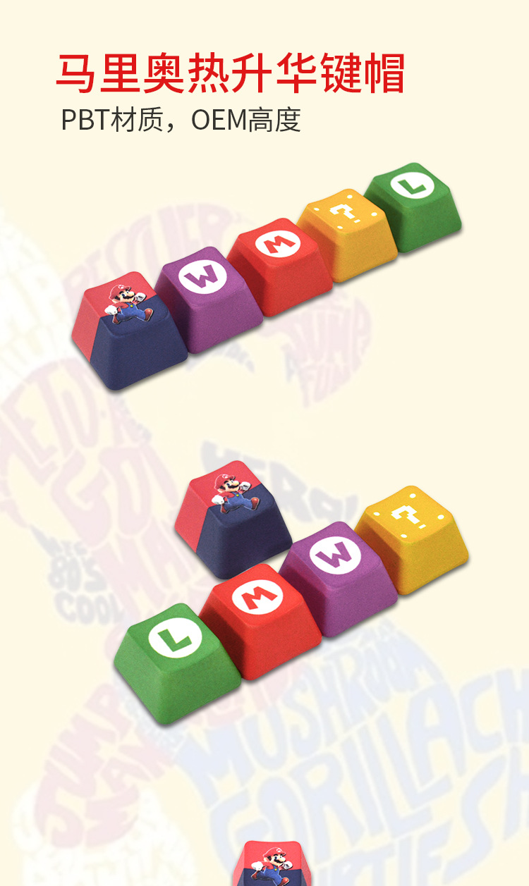 马里奥热升华键帽_01.jpg
