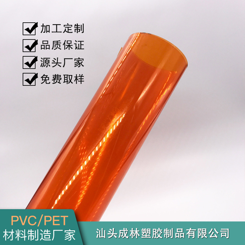 【工厂直销】吸塑折盒印刷专用的橙色PET片材 PET卷材