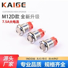 热销12MM 7A大电流金属按钮小型带LED灯自锁复位电源启动按键开关