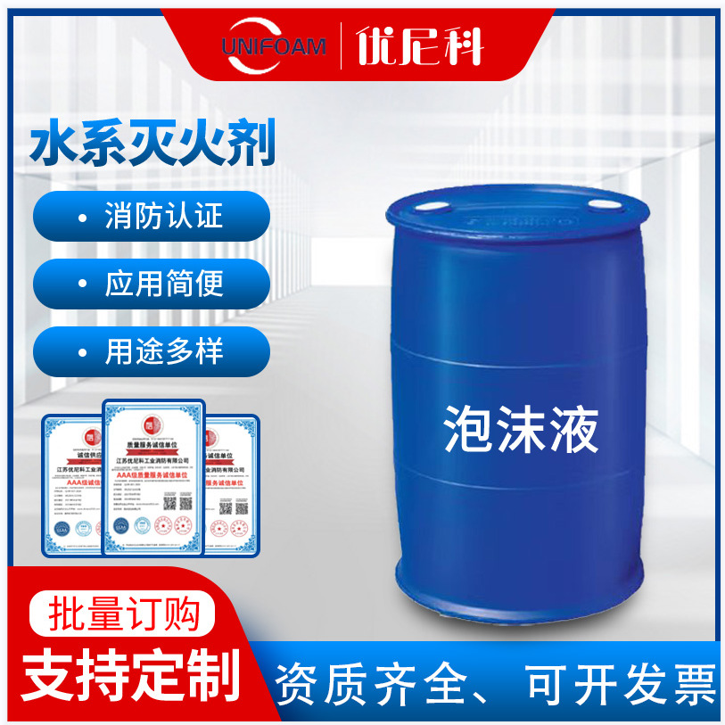 源头厂家 水系泡沫灭火剂 S-3-AB-E500 水系泡沫液厂家直供