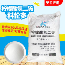 柠檬酸氢二铵科伦多缓冲剂含量99%防锈剂氢二铵食品级添加剂