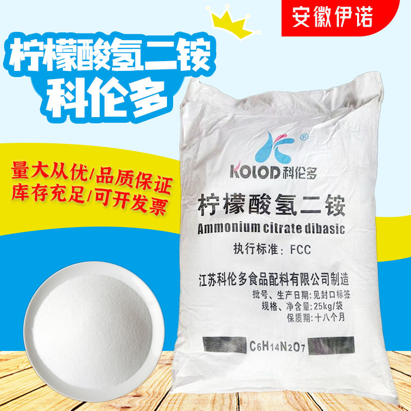 柠檬酸氢二铵科伦多缓冲剂含量99%防锈剂氢二铵食品级添加剂